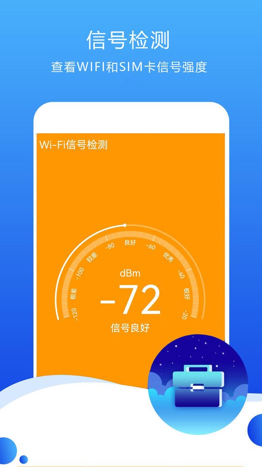 网络测速高手手机版截图1