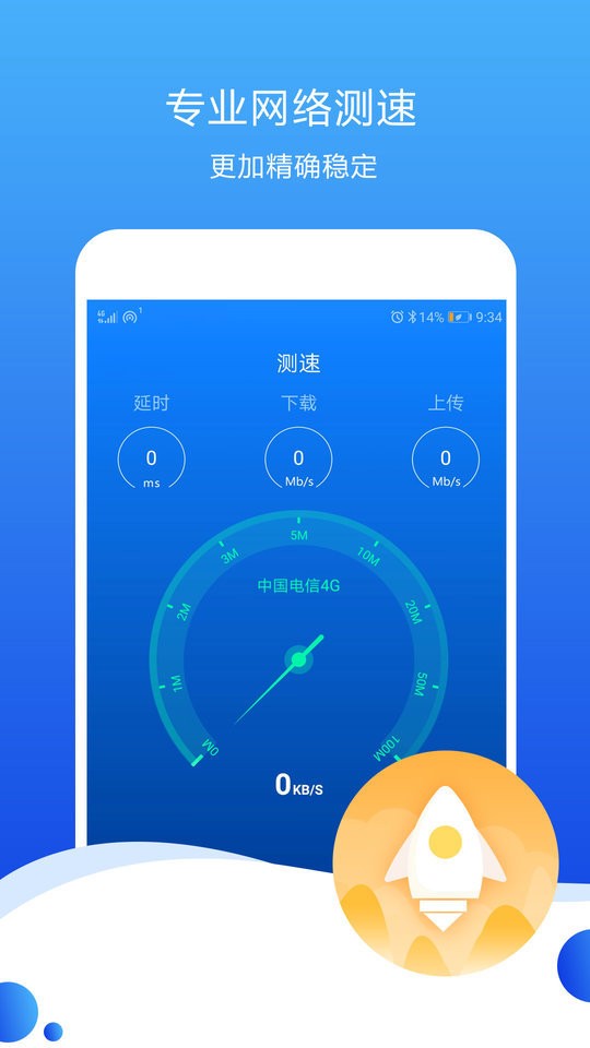 网络测速高手手机版截图3