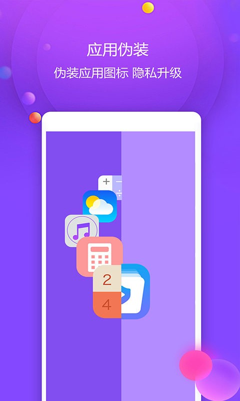 视频保险箱软件截图2