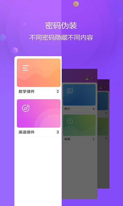 视频保险箱软件截图3