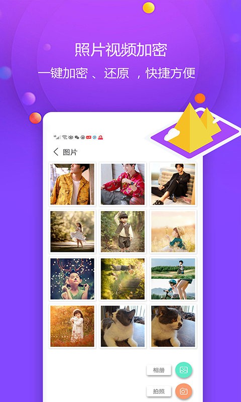 视频保险箱软件截图4