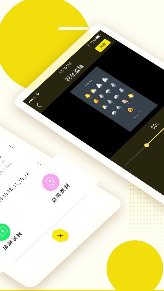游戏录屏高手app截图1