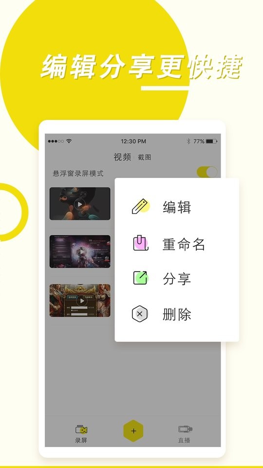 游戏录屏高手app截图3