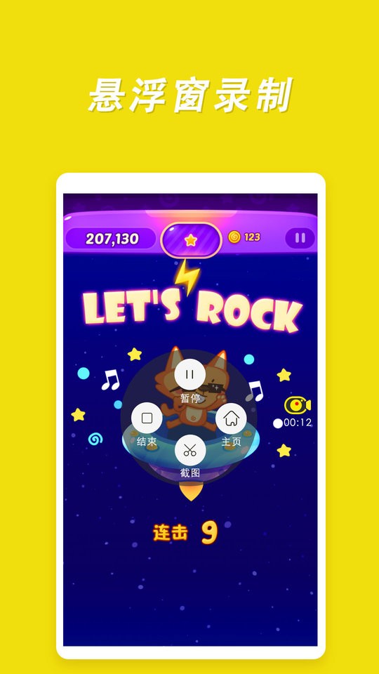 游戏录屏高手app截图4