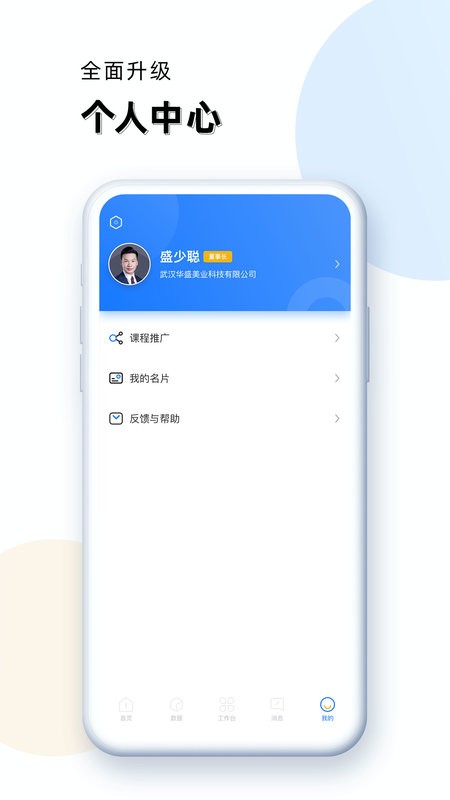 华盛人app下载