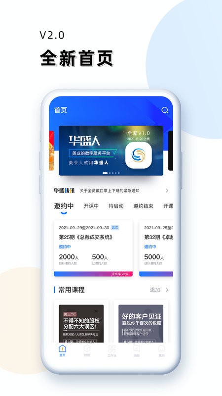 华盛人最新版截图1