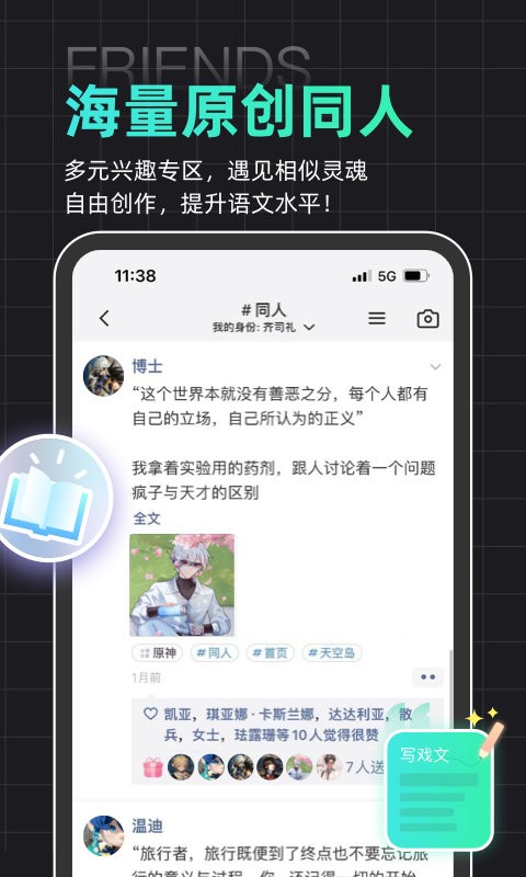 名人朋友圈最新版截图1
