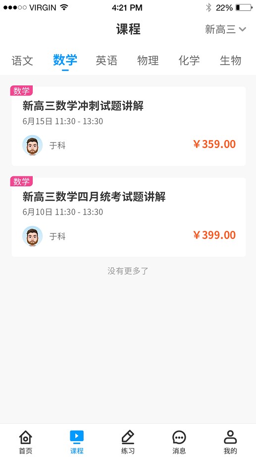 小雨优学客户端截图3