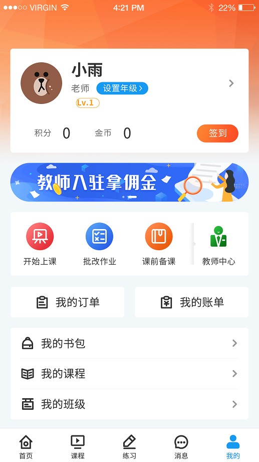 小雨优学客户端截图4