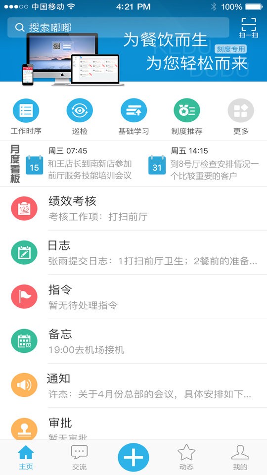 刻度嘟嘟功能展示