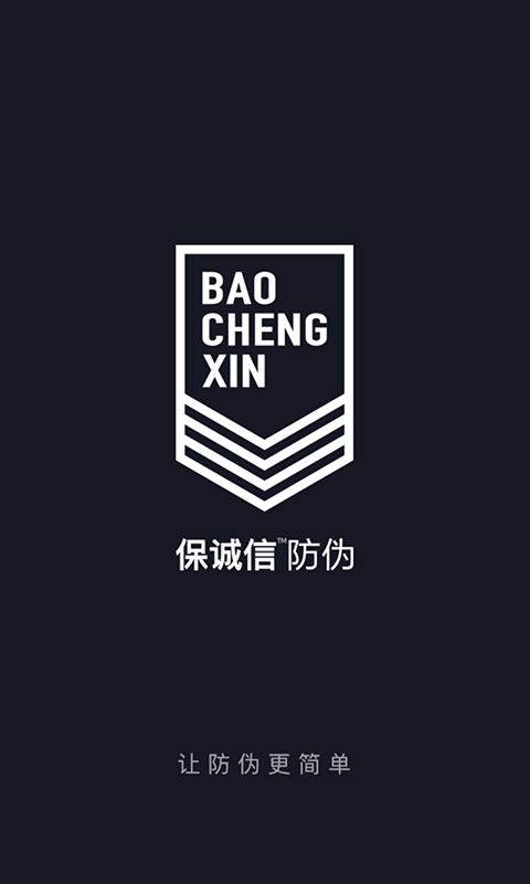 保诚信官方版截图1