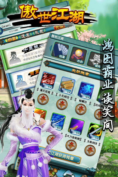 傲世江湖手游