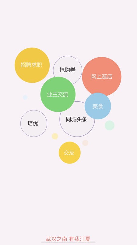 江夏生活网app