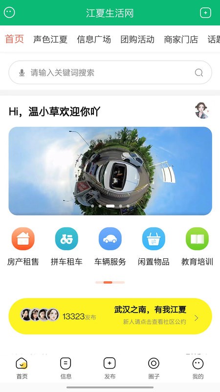江夏生活网手机版截图1
