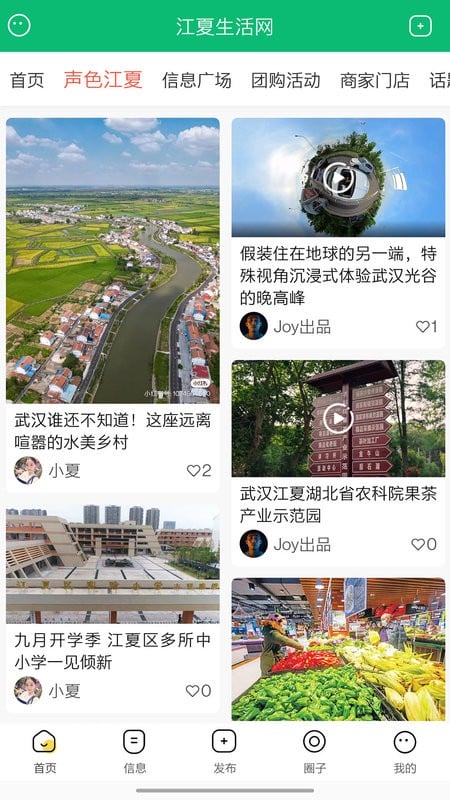 江夏生活网手机版截图2