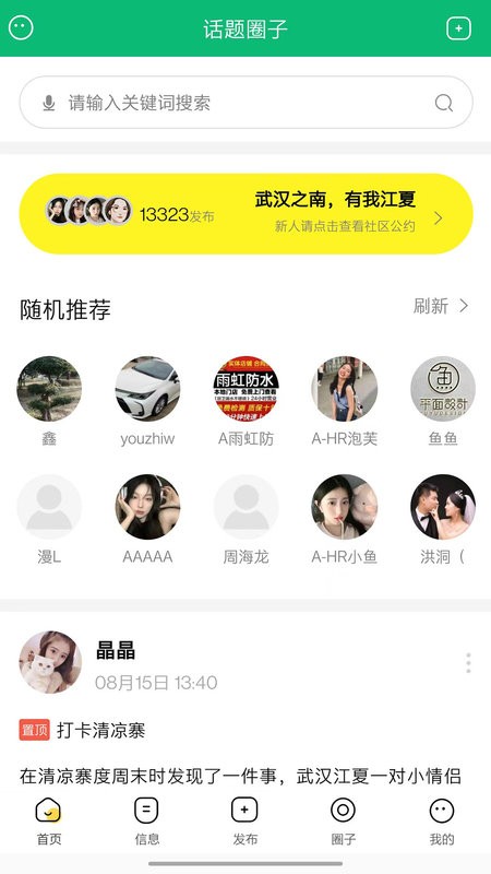 江夏生活网手机版截图3