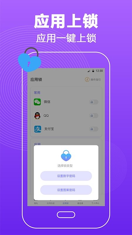 密码锁屏app截图3