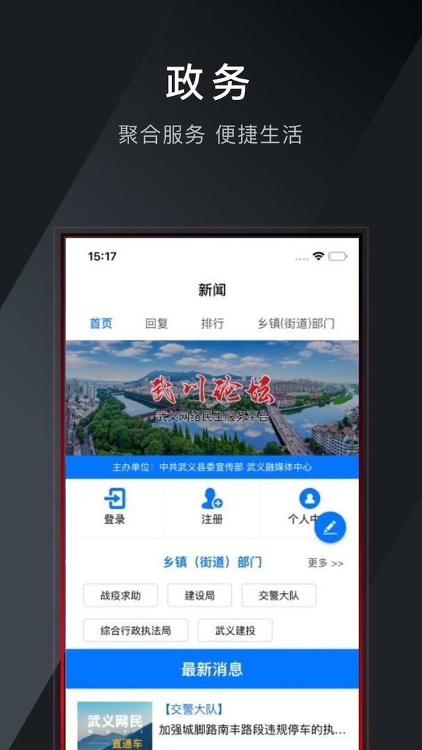 掌上武义官方版