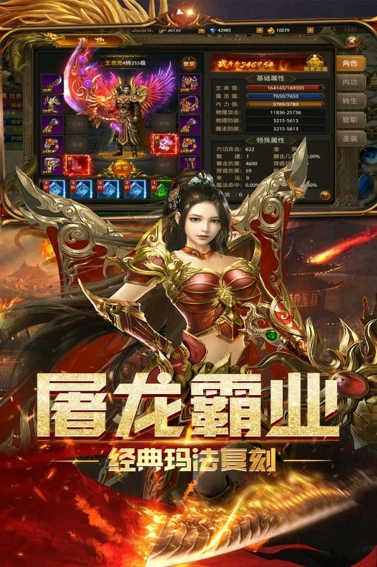 屠龙霸业官方正版截图1