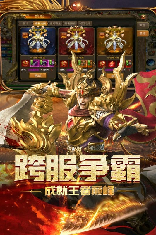 屠龙霸业官方正版截图2