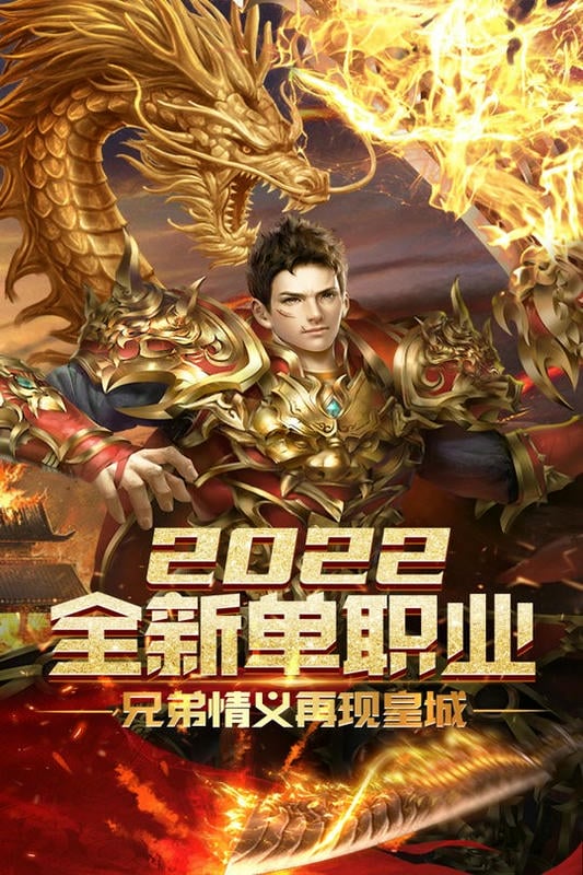 屠龙霸业官方正版截图5