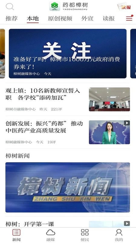 药都樟树最新版截图2