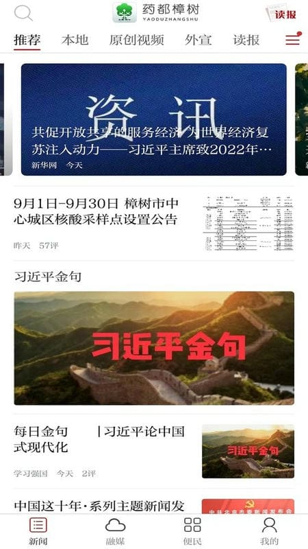 药都樟树最新版截图3