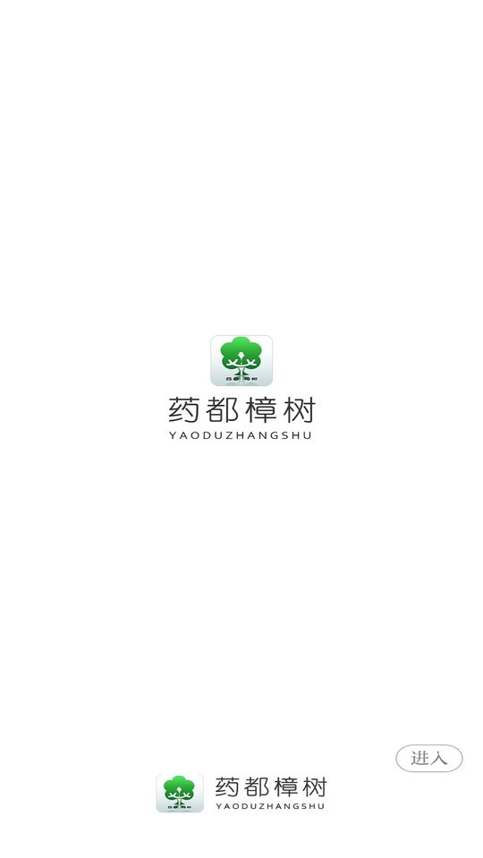药都樟树最新版截图4