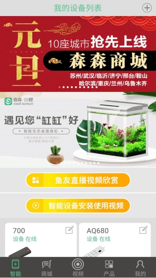 森森之家app下载