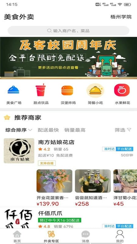 及客校园app