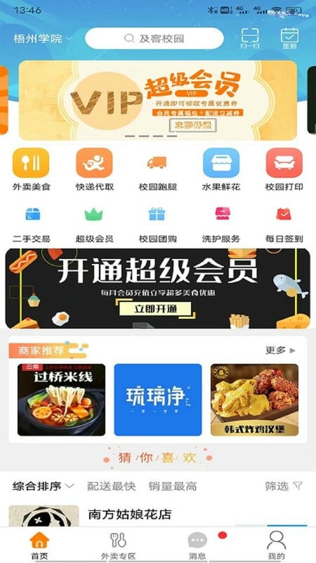 及客校园官方版截图2