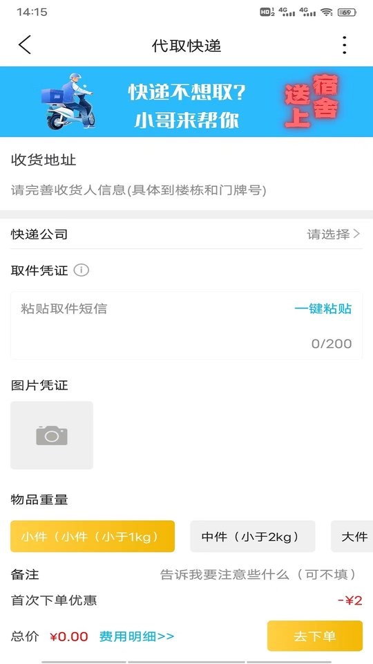 及客校园官方版截图3