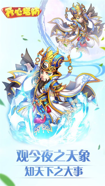 开心塔防游戏