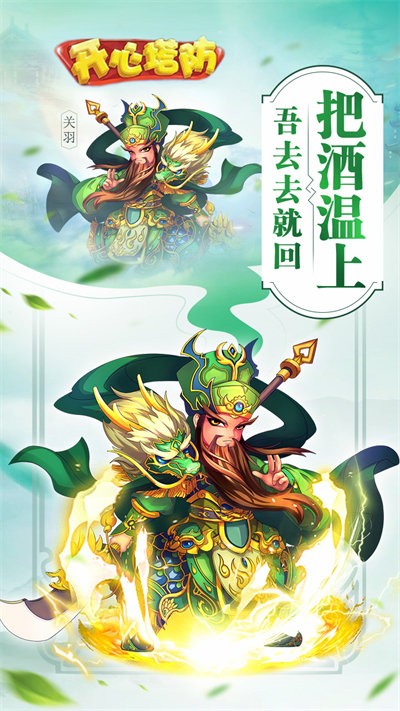 开心塔防h5手游截图2