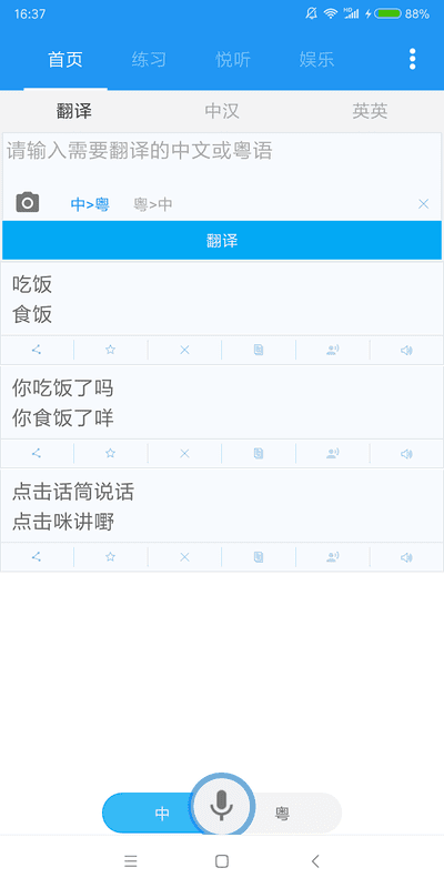 粤语说app手机版截图1