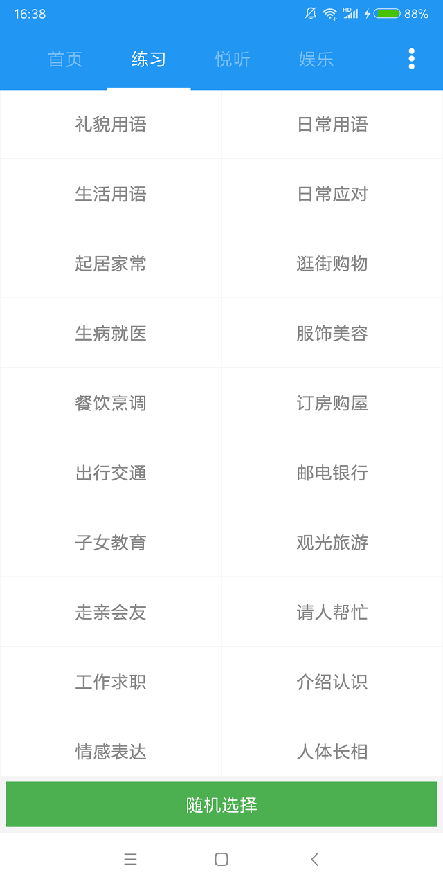 粤语说app手机版截图2