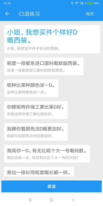 粤语说app手机版截图3