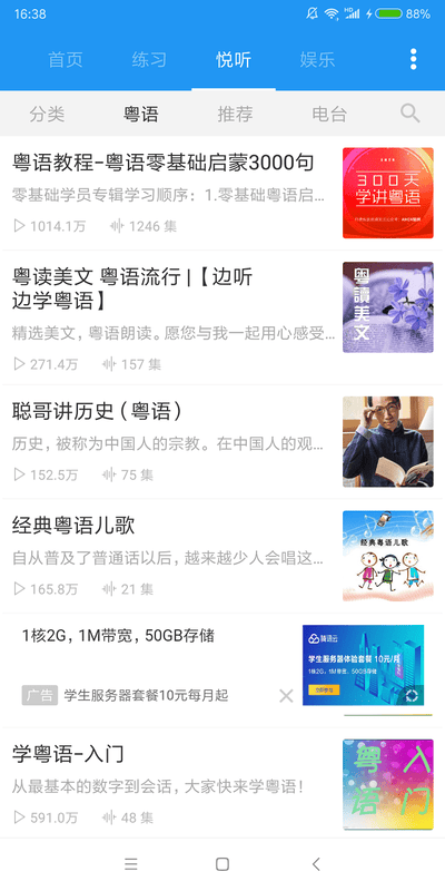粤语说app手机版截图4