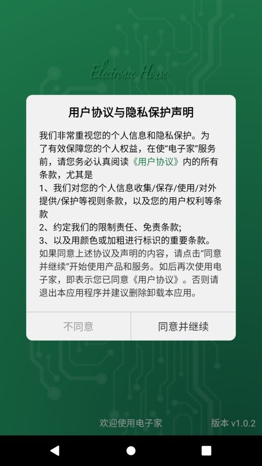 电子家软件截图1