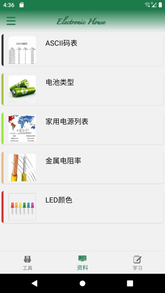 电子家软件截图2