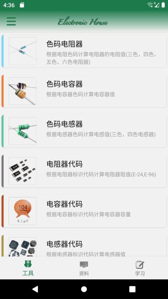 电子家软件截图3