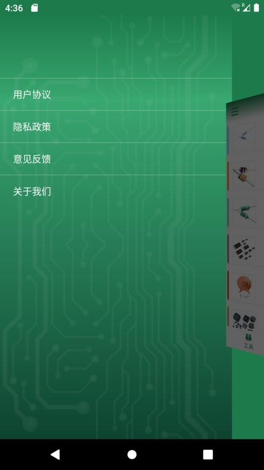 电子家软件截图4