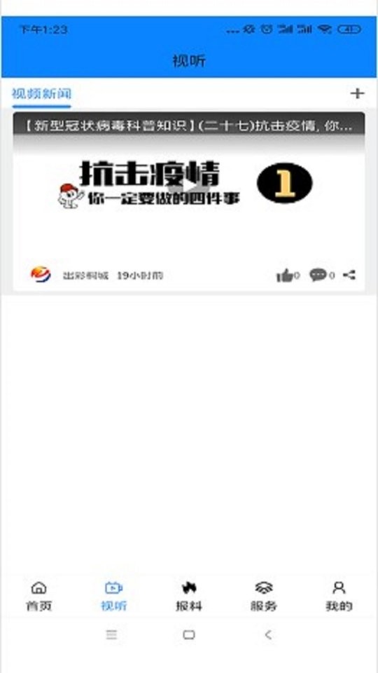 出彩桐城最新版截图2