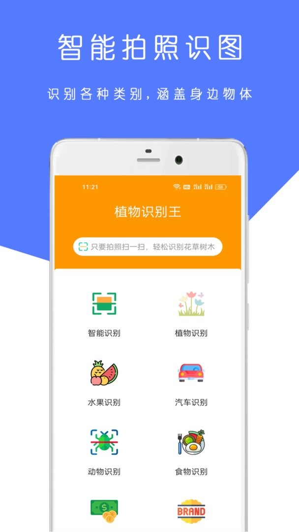 植物识别王官方版截图3