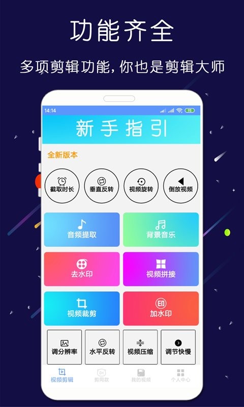 剪印视频剪辑器截图4
