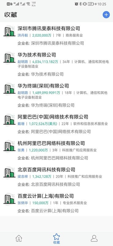 天企查应用截图