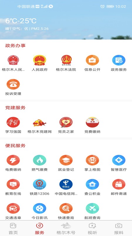 望昆仑最新版截图1