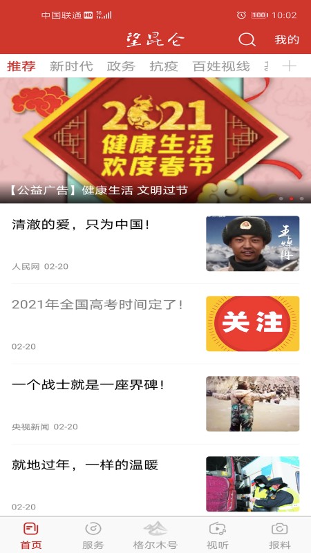 望昆仑最新版截图2