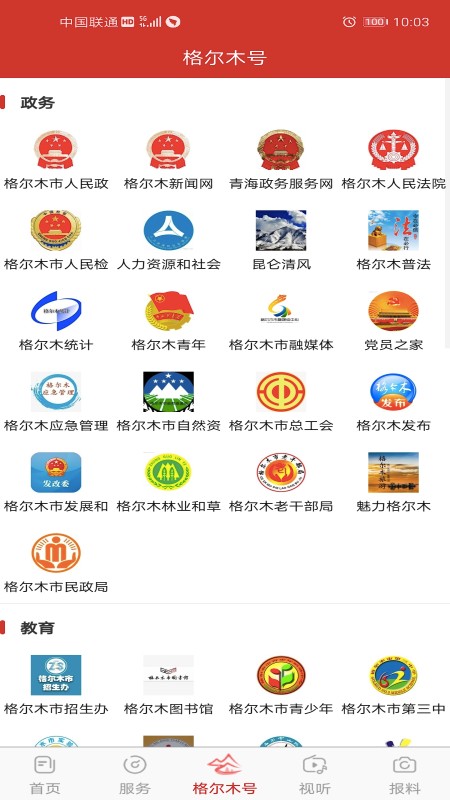 望昆仑最新版截图3