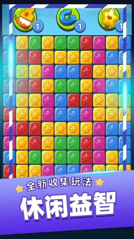 消灭星星乐官方版